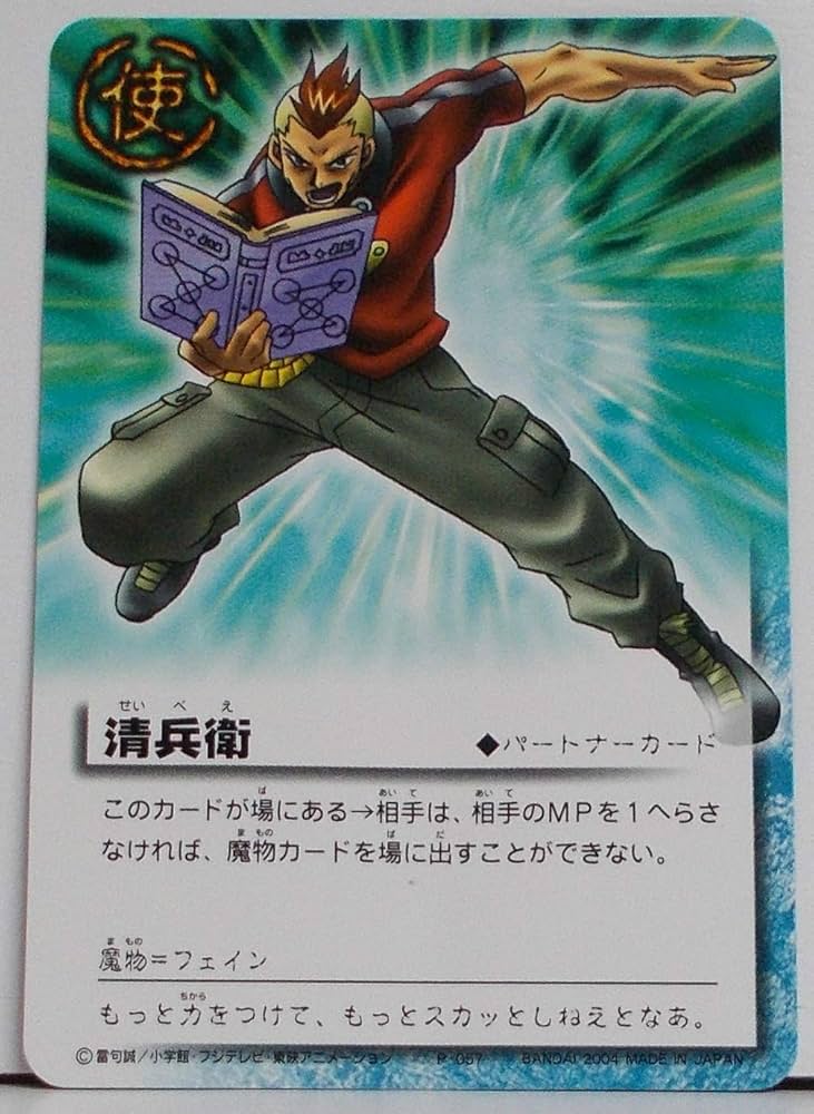 金色のガッシュ カード バラ売り 5 Amazon.co.jp: [N] P-057 清兵衛／金色のガッシュベル !! THE